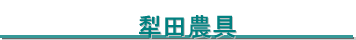 pйA