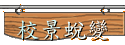 մ