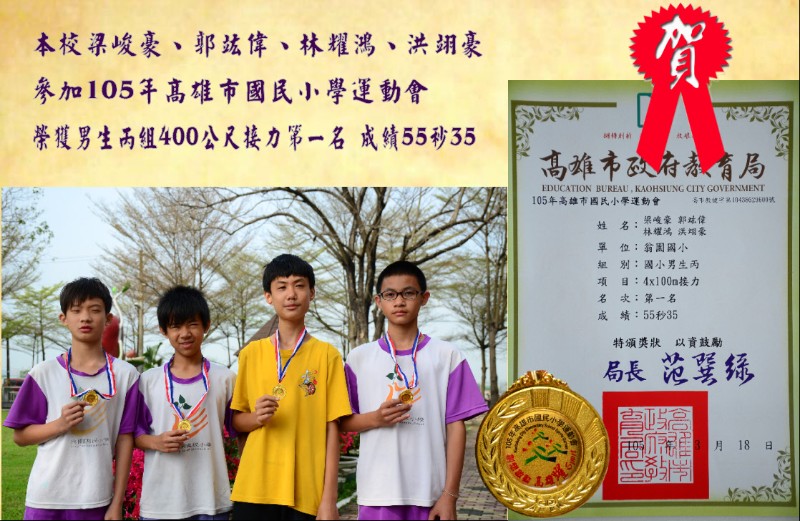 林金穗校長與104高市小運400接力隊.jpg